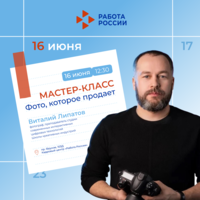 Мастер-класс «Фото, которое продаёт»